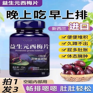西梅片益生元酵素清肠排宿便非西梅汁果冻排便清肠片果蔬膳食纤维