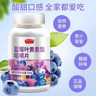 亨博士蓝莓叶黄素酯咀嚼片【买2送1/3送2】黑加仑枸杞压片糖果60