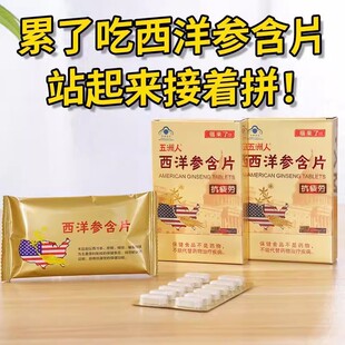 五洲人西洋参胶囊12粒成人中老年保健滋补品福来了牌西洋参胶囊