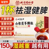 北京同仁堂山楂茯苓颗粒正品 祛健脾湿气重脾胃差开胃养生固体饮料