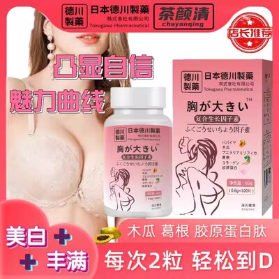 木瓜葛根粉胸部正品胶原蛋白满丰紧实产品丰非食品食物官方现货发