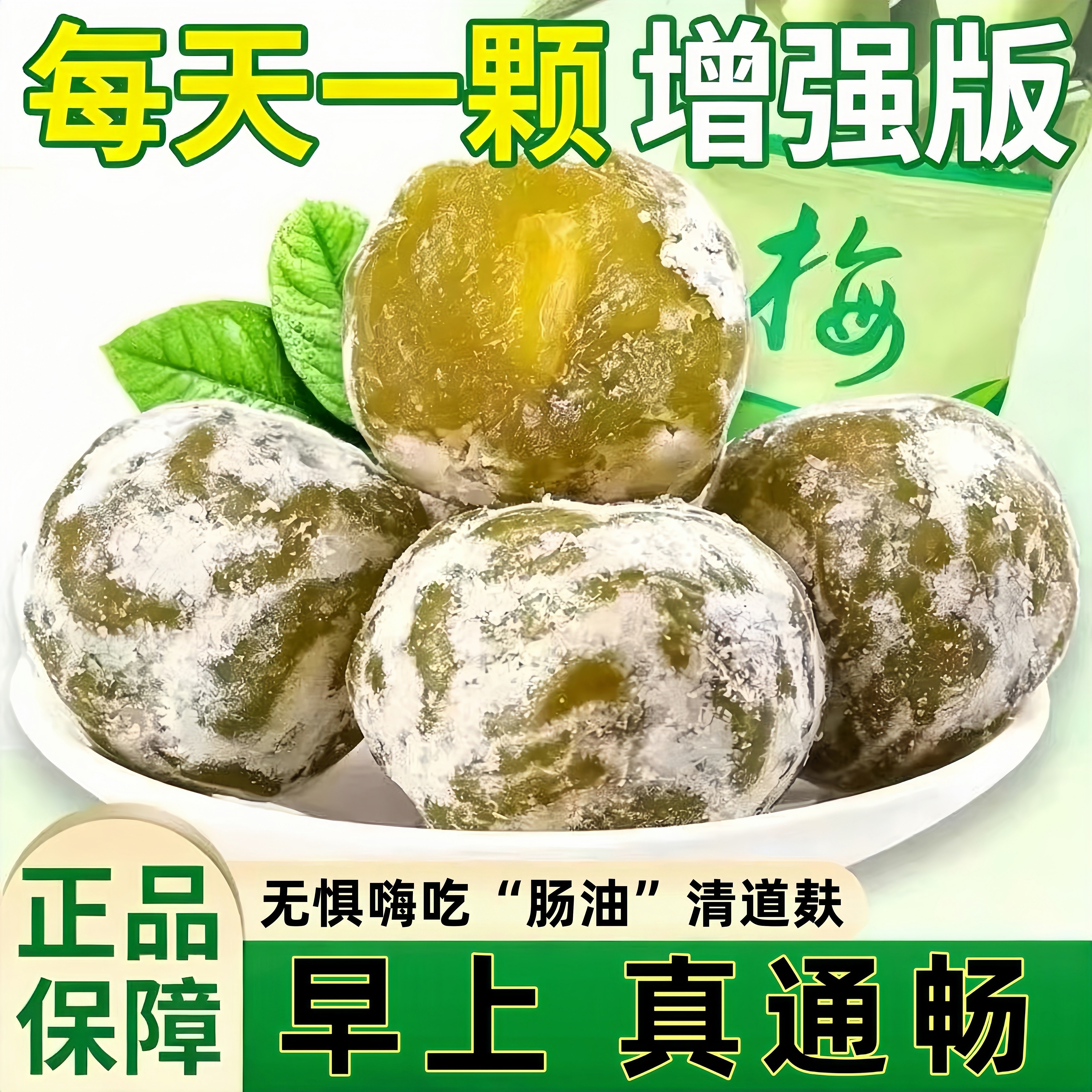 酵素梅独立袋装随便果四季增强版可搭超顺畅孝素梅饮