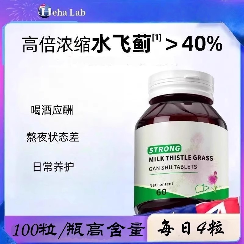 水飞蓟奶蓟草甘舒片奶蓟草甘舒片护肝片养肝护肝片熬夜喝酒口臭