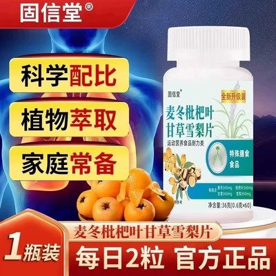 麦冬枇杷叶甘草雪梨片