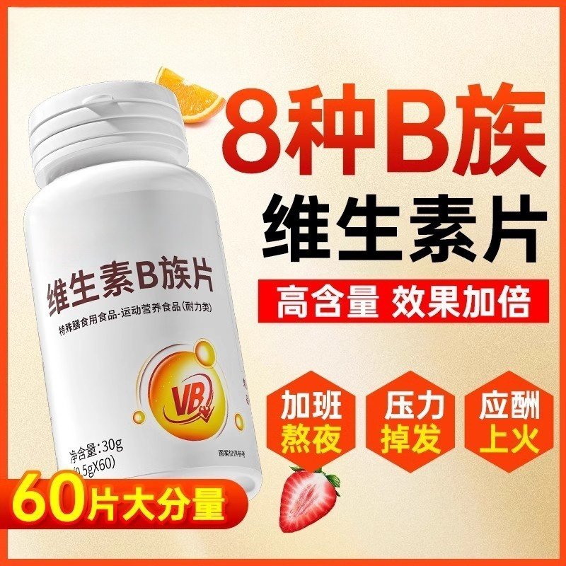 北京同仁堂内廷上用维生素b族60片多种复合B维生素b1b2b6b12叶酸