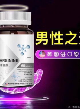 高浓度精氨酸1000mg澳洲进口原料复合氨基酸片男性氨基酸精氨酸io