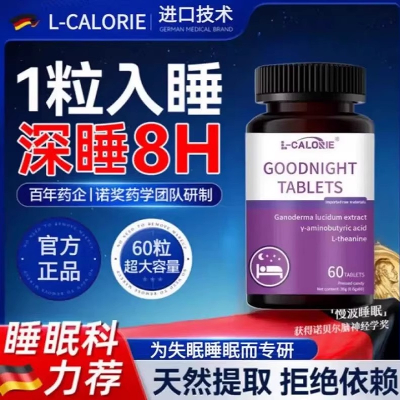 【官方正品】ith爱欧晚安片氨神酸快速睡男女加班熬夜减焦虑失