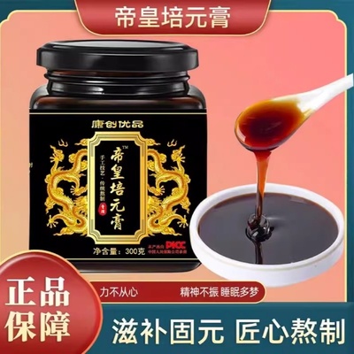 帝皇培元膏阿胶固原膏滋补人参膏