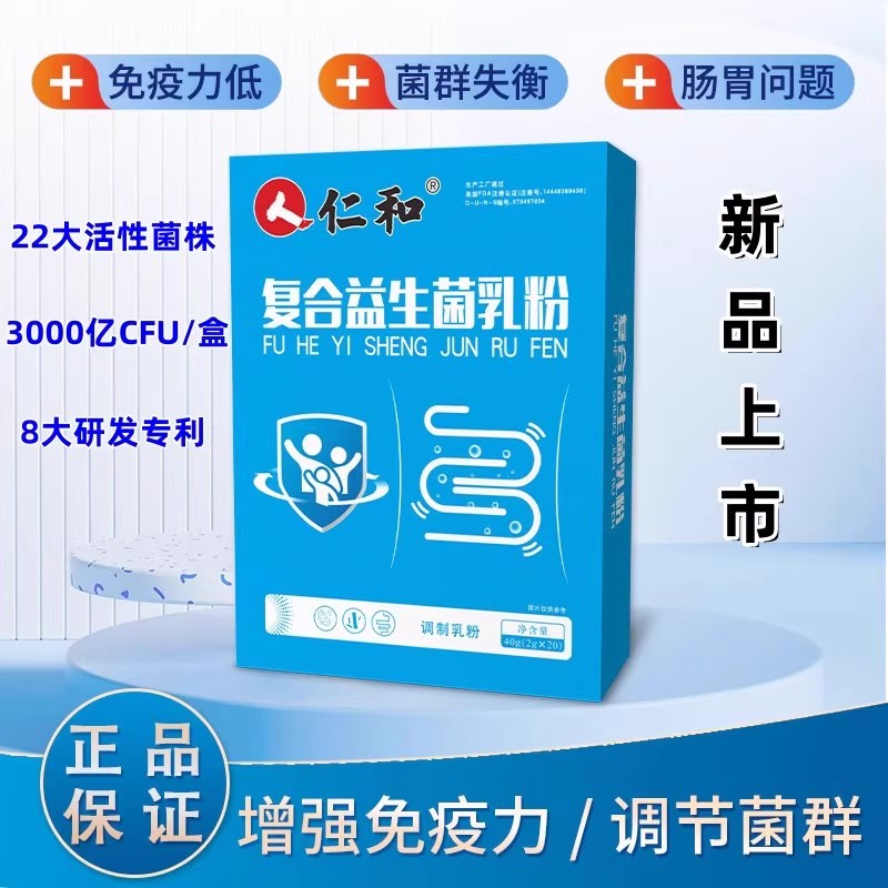 复合乳粉乳粉活性益生元调理肠胃固体饮料活性菌调理科学配比正品