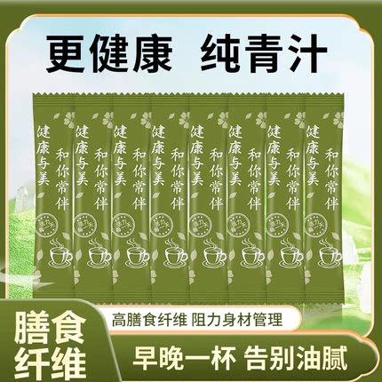 更健康纯青汁袋装膳食纤维早餐一杯告别油腻身材管理饱腹青汁粉