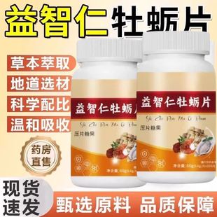 记性差高记忆力老忘事丢三落四健忘反应迟钝中老年人益智仁牡蛎片