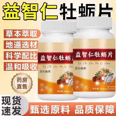 记性差高记忆力老忘事丢三落四健忘反应迟钝中老年人益智仁牡蛎片