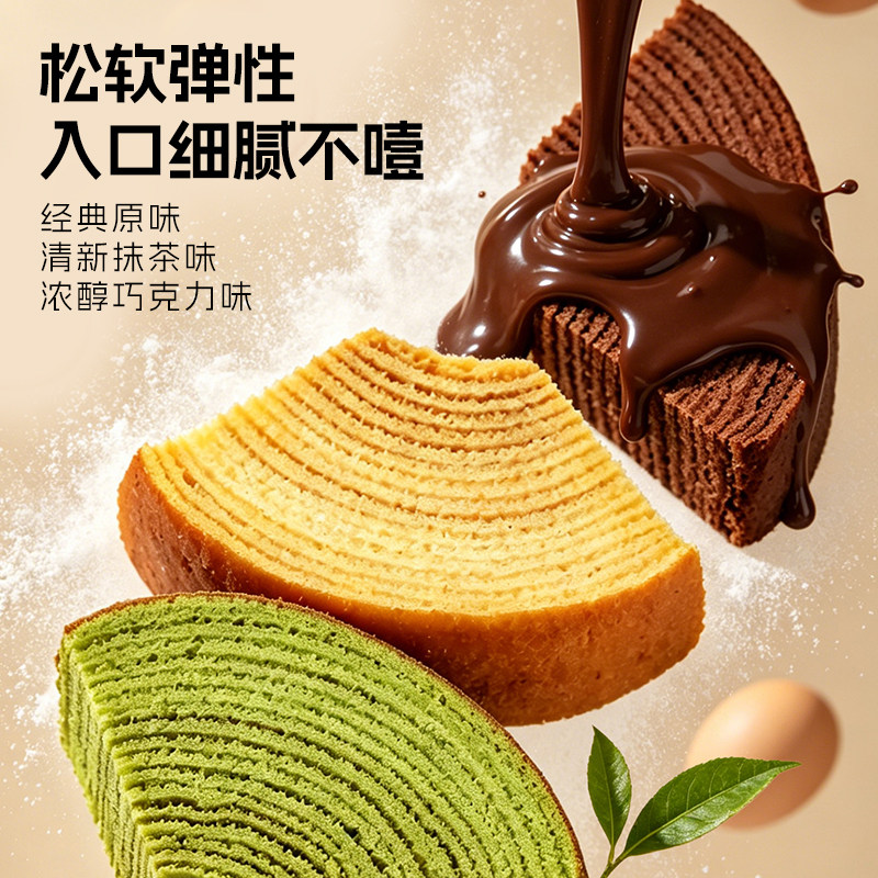 麦乐森年轮蛋糕点心厚切独立包装办公室下午茶面包休闲解馋小零食