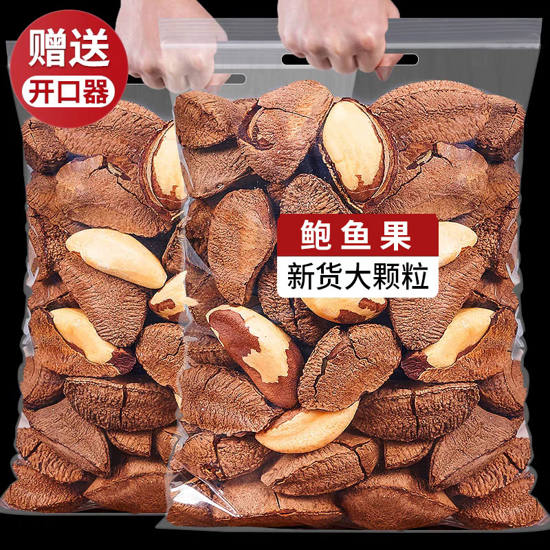 鲍鱼果原味巴西果仁坚干果旗舰店沙漠果特大颗粒非新疆特产零食