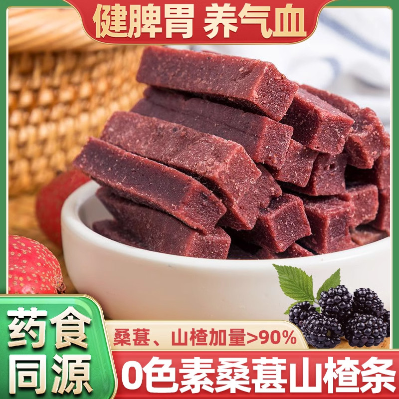 桑葚山楂条500g新鲜水果干果脯蜜饯酸甜网红零食原味山楂消食散装