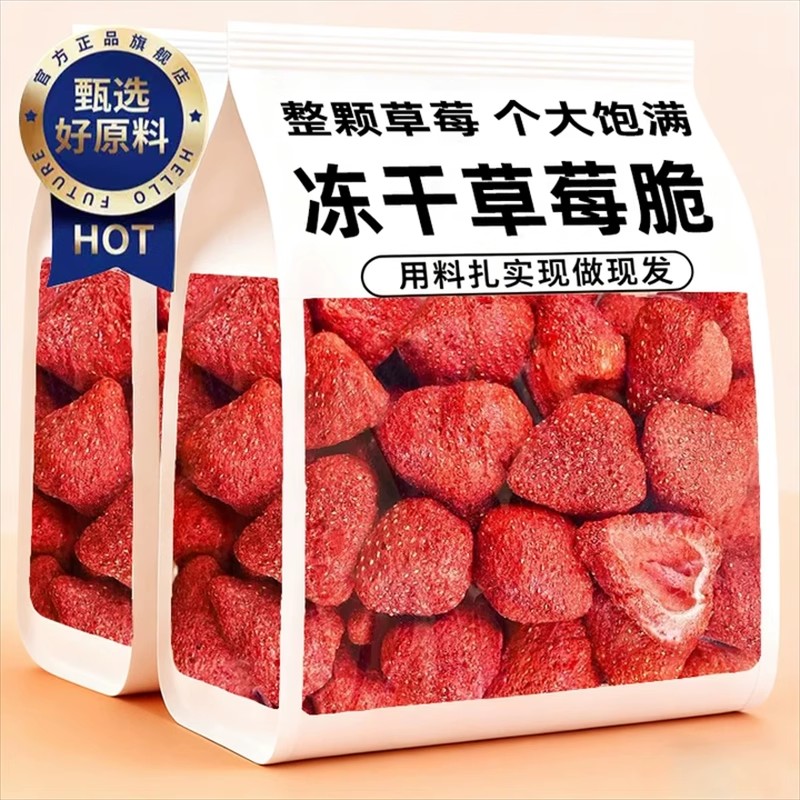 冻干草莓脆果脯干整颗新鲜水果脱水烘焙蛋糕雪花酥原材料网红零食