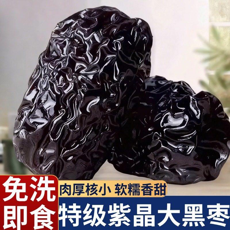 新货头茬紫晶黑枣 软糯香甜 无硫熏免洗 大乌枣蜜饯果干年货必备,粮油调味/速食/干货/烘焙,粽叶,淘宝优惠券,粉丝福利购,淘宝优惠卷