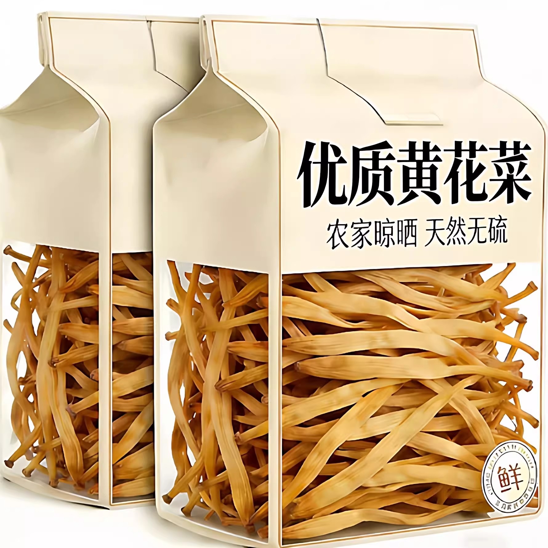 黄花菜干货特级无硫熏农家手选金针菜山西大同黄花菜火锅炒菜食材