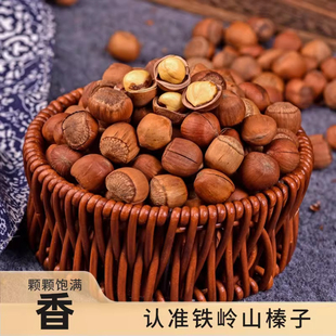 东北特产大榛子大个大颗粒新货炒熟香甜原味薄皮达维坚果干果零食