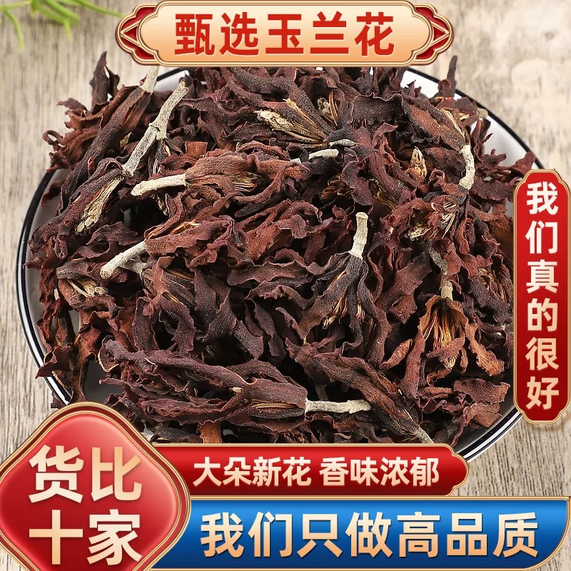 精选玉兰花茶罐装新货白玉兰花干花非肾花茶另售辛夷花中药材图片