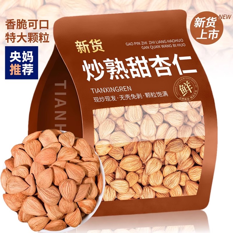 农家新货承德特产无壳生熟原味甜杏仁大扁南杏仁坚果散装炒货坚果