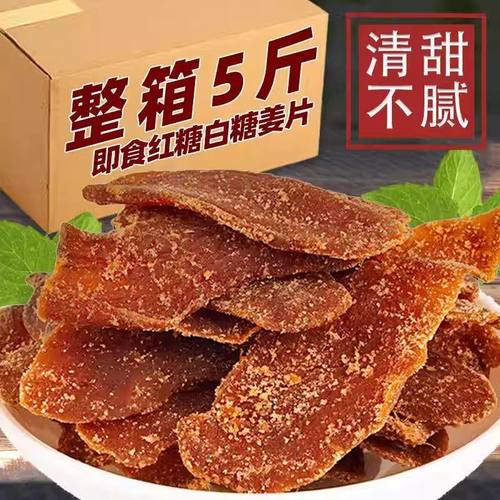 陈皮红糖姜片甄选原料手工