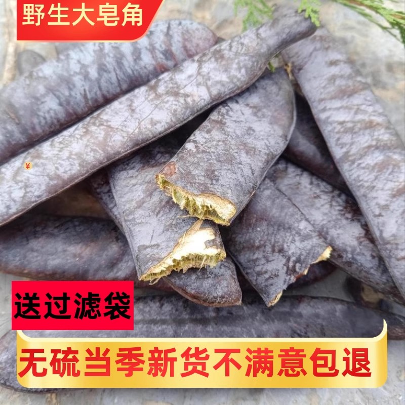 新货大皂角野生皂荚碎块段纯天然中药材皂角荚洗发整长皂角粉免煮