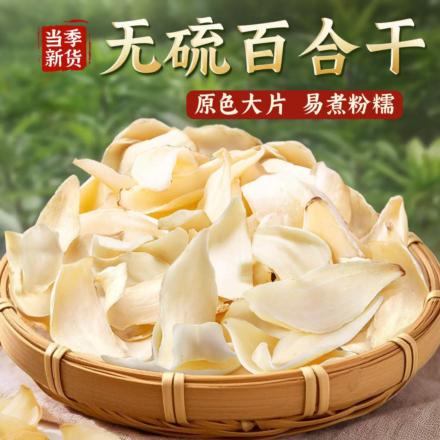 百合干干货特级官方旗舰店兰州无硫正宗中药材优质新鲜新食用龙牙