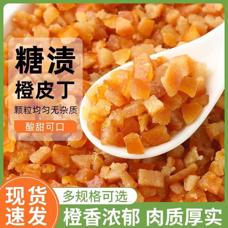 糖渍橙皮丁月饼烘焙专用桔子橘子皮陈皮干桔皮橘皮橙子粒零食500g,粮油调味/速食/干货/烘焙,其它原料,淘宝优惠券,粉丝福利购,淘宝优惠卷