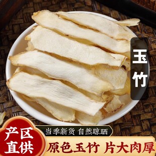 中药材干玉竹片野生新鲜无硫玉竹茶玉竹粉玉竹沙参无硫干货煲汤茶