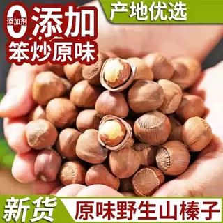 长白山野生榛子炒熟坚果2026新货原味棒子炒货东北特产赠开壳器