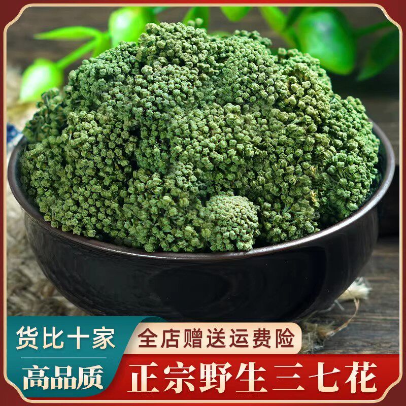 三七花250g云南文山正宗新花非野生特级正品官方旗舰店四年田七花
