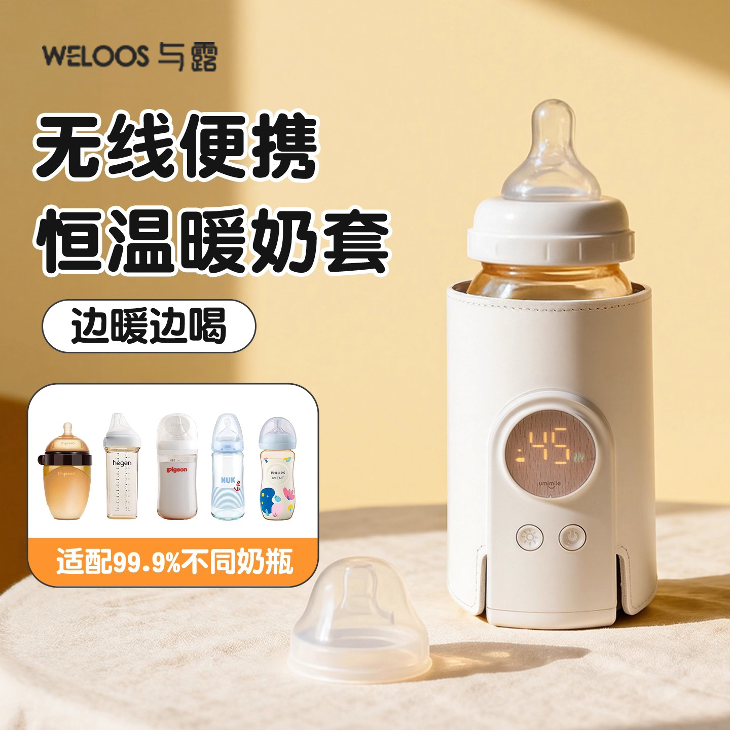 【18w速热】无线便携恒温奶瓶套
