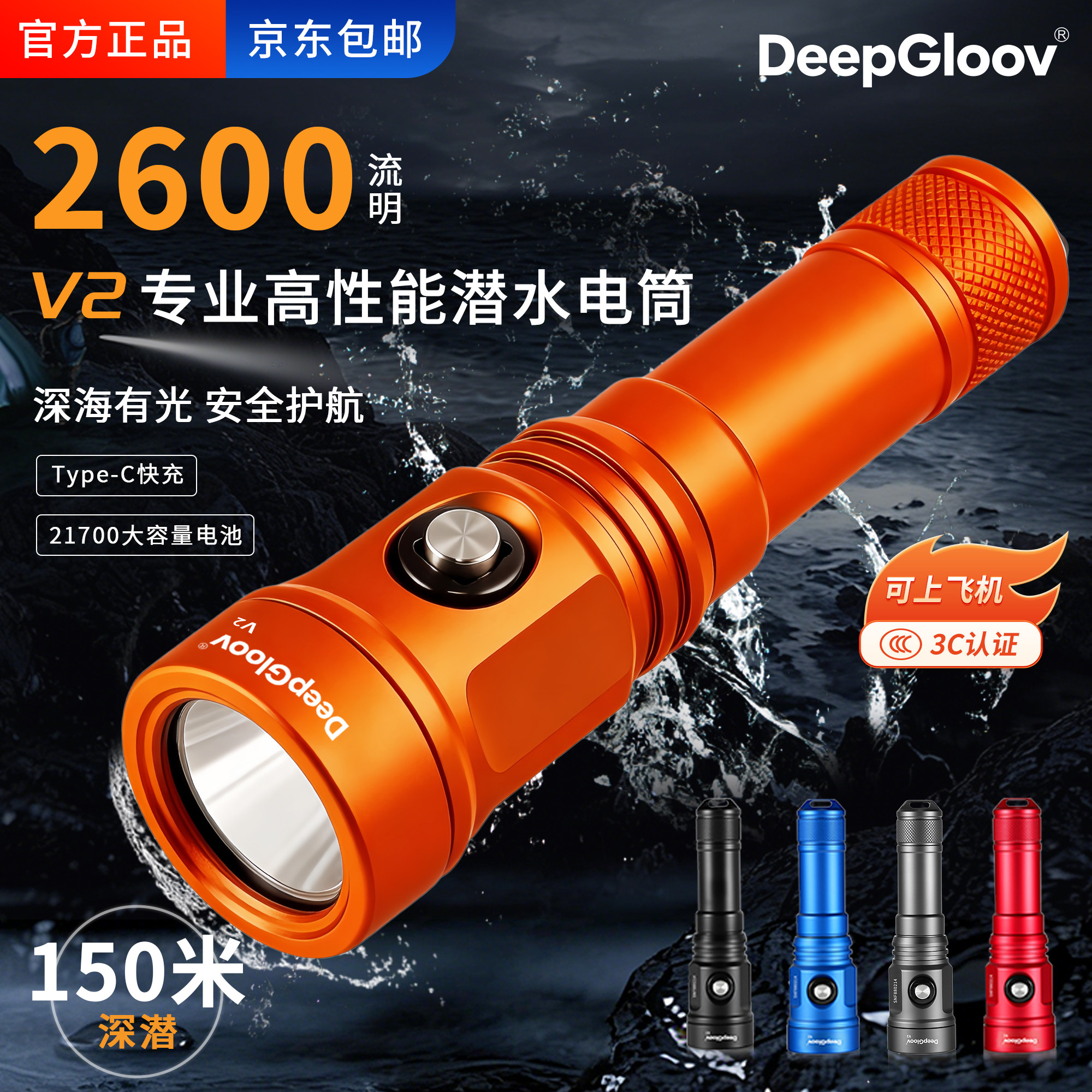 深海极光潜水手电筒2600流明深潜