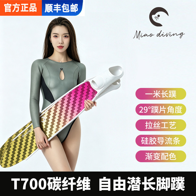 潜水长脚蹼碳纤维日落珊瑚男女