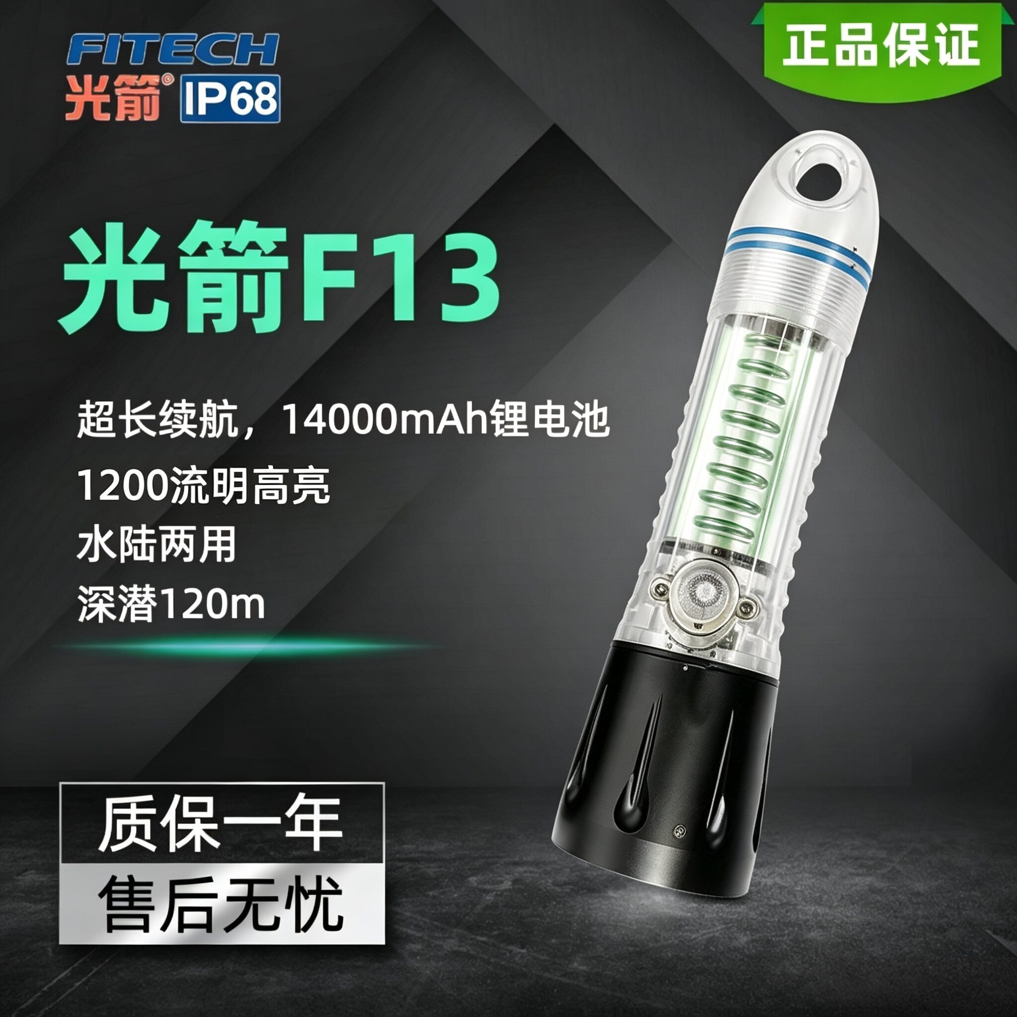 光箭F13潜水手电筒长续航16小时