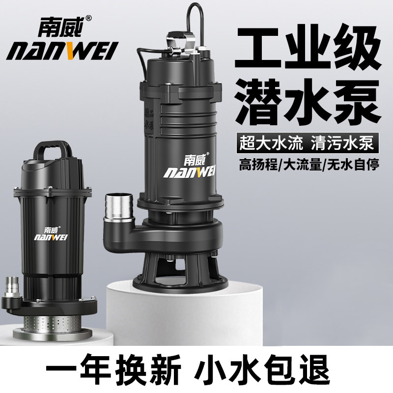 南威潜水泵220v高扬程家用小型清水泵农田灌溉抽水泵大流量污水泵,五金/工具,水泵,淘宝优惠券,粉丝福利购,淘宝优惠卷