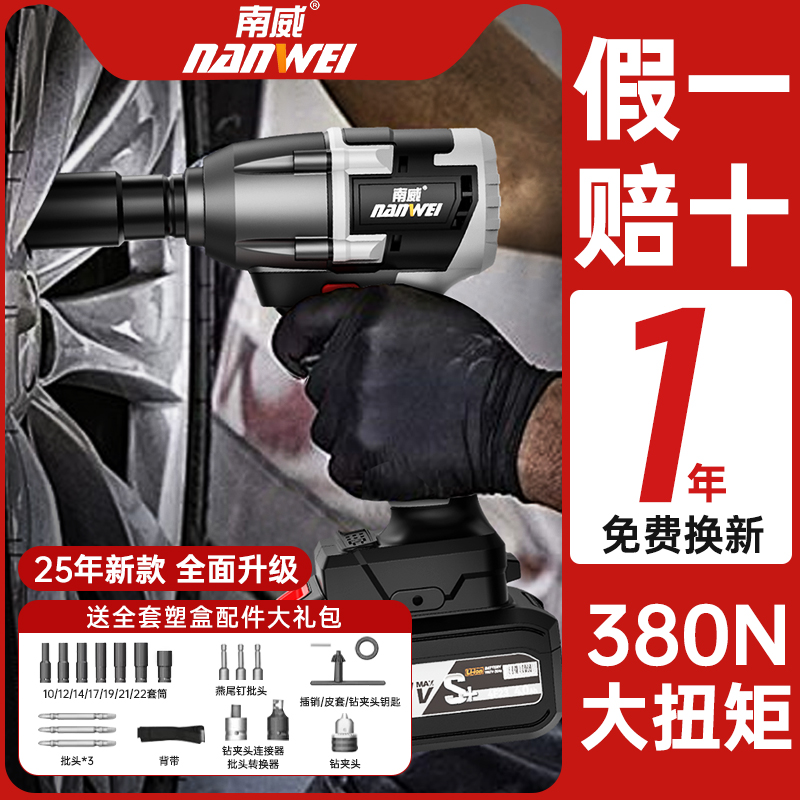 南威无刷大扭力冲击钻扳手