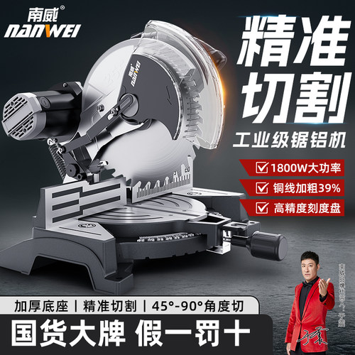 南威锯铝机高精度45度斜切锯铝合金木材铝材10寸多功能型材切割机