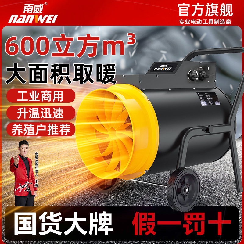南威工业暖风机小型家用取暖器热风机大面积取暖大功率电暖风机