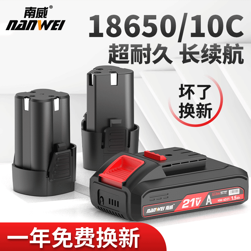 南威12V16.8V21V电动工具锂电池充电器电锤电钻电动扳手角磨通用