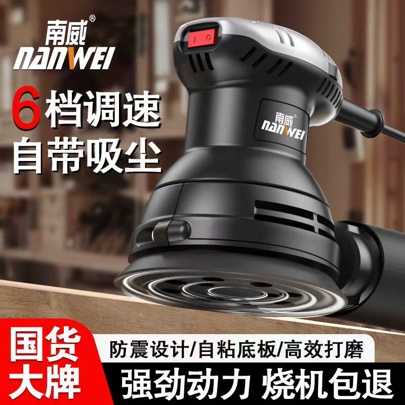 南威墙面打磨机抛光神器腻子电动砂纸机无尘机木工专用小型砂光机图片