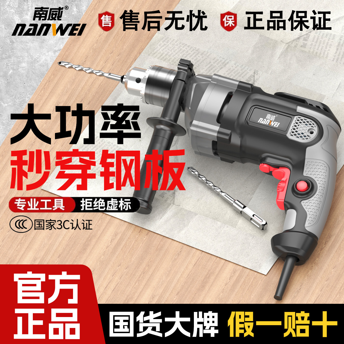p南威220v冲击钻家庭多功能电钻电锤手持打孔电钻冲击手电钻两用图片