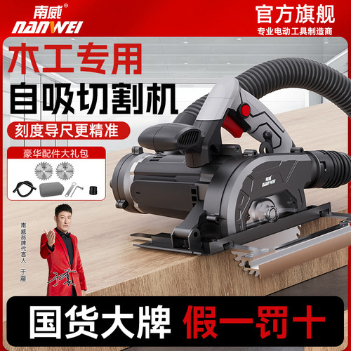 P南威新款手提无尘锯木工专用大功率切割机多功能开槽吸尘一体锯