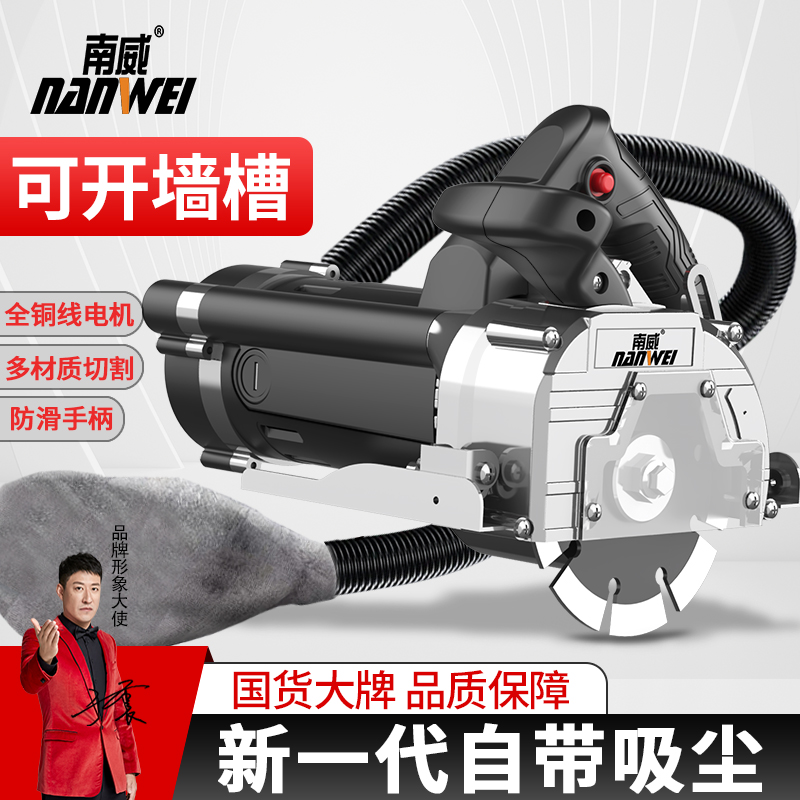 P南威220v无尘切割机手提锯混凝土墙面水电开槽多功能吸尘一体