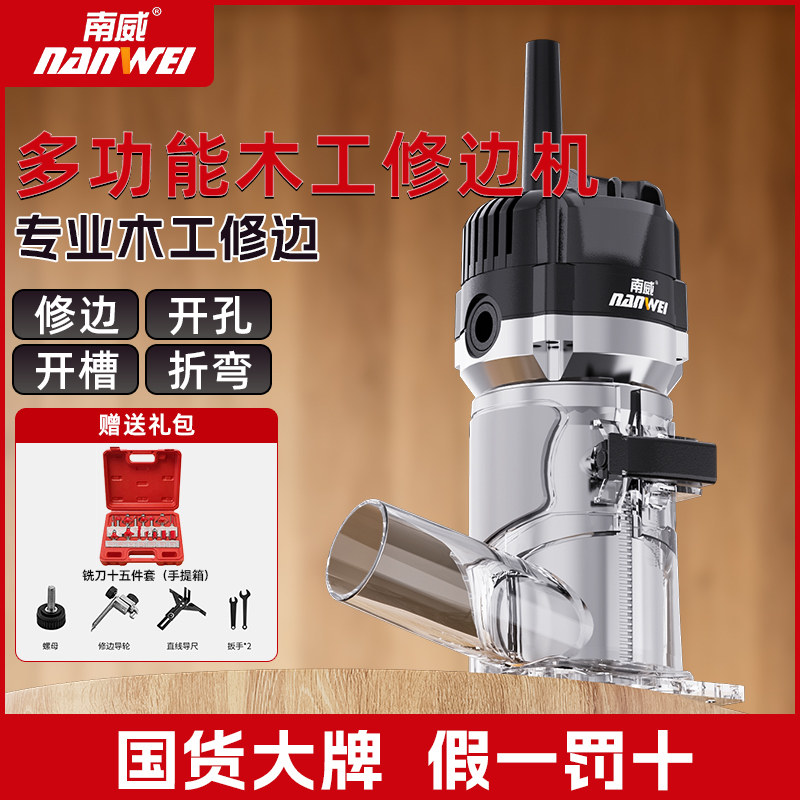 P南威修边机木工收边机多功能家用装修电动开孔锣机电铣机铝塑板