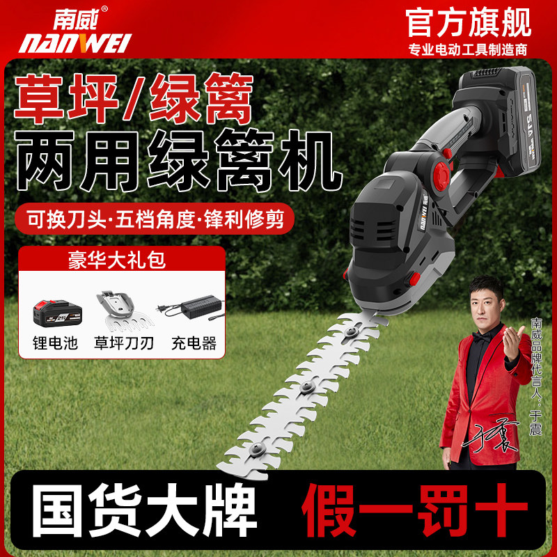 南威电动草坪修剪机充电式家用小型割草机绿篱机除草机手持剪草机