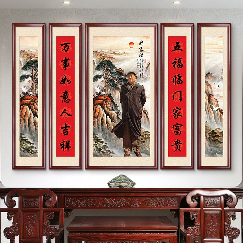 毛主席中堂画毛爷爷客厅挂画毛泽东农村堂屋五联字画高端大气卷轴