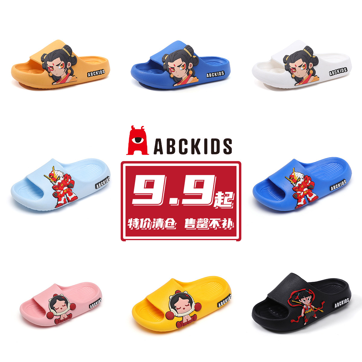 ABCKIDS拖鞋儿童全新特价清仓图片
