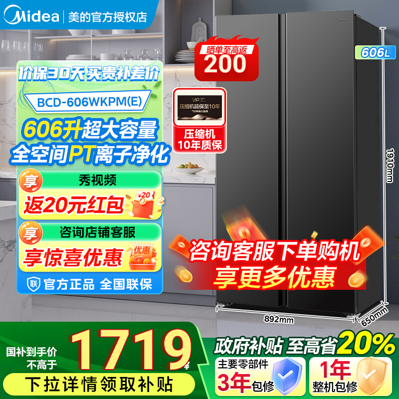 美的606对开双开门冰箱一级能效